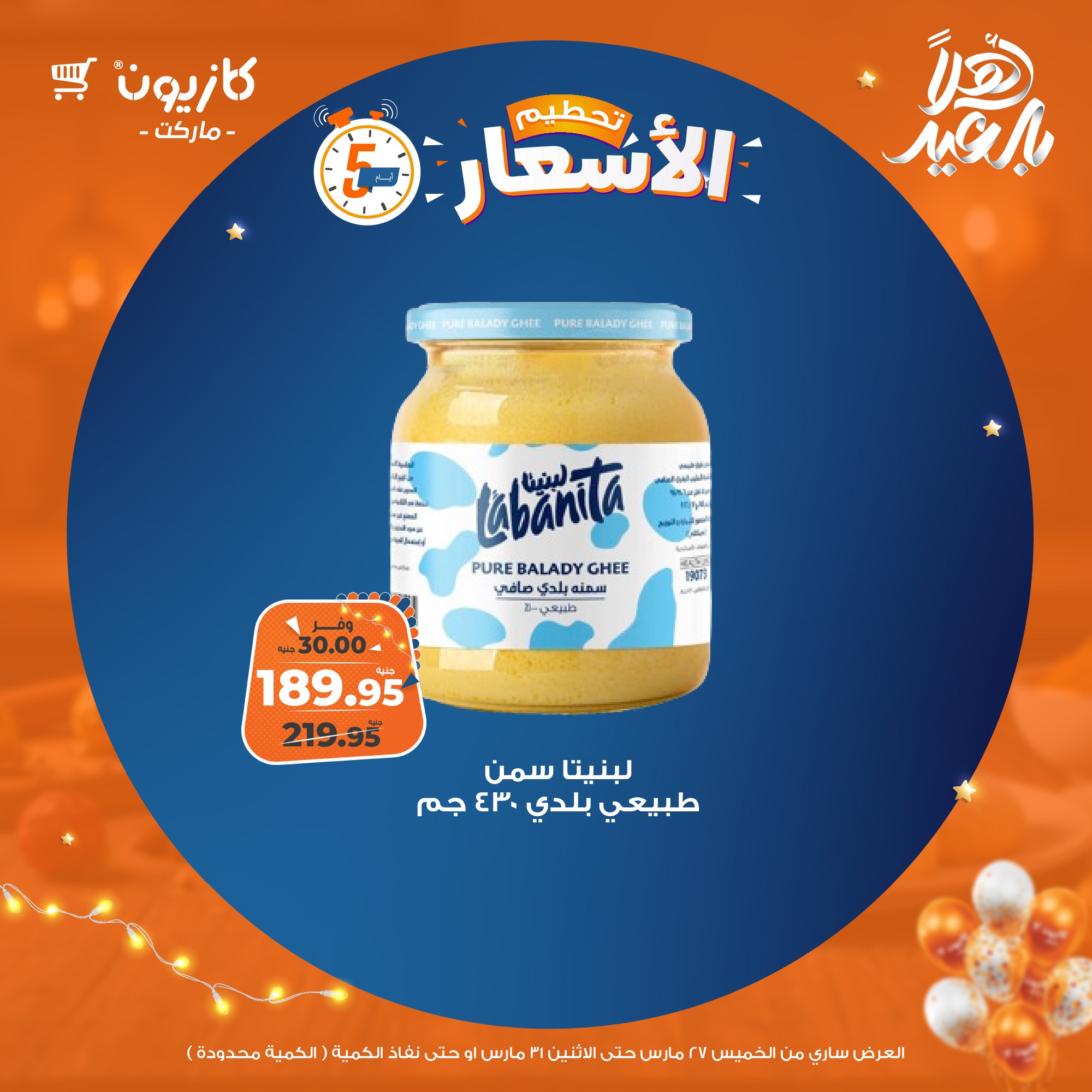 kazyon offers from 27mar to 31mar 2025 عروض كازيون من 27 مارس حتى 31 مارس 2025 صفحة رقم 2